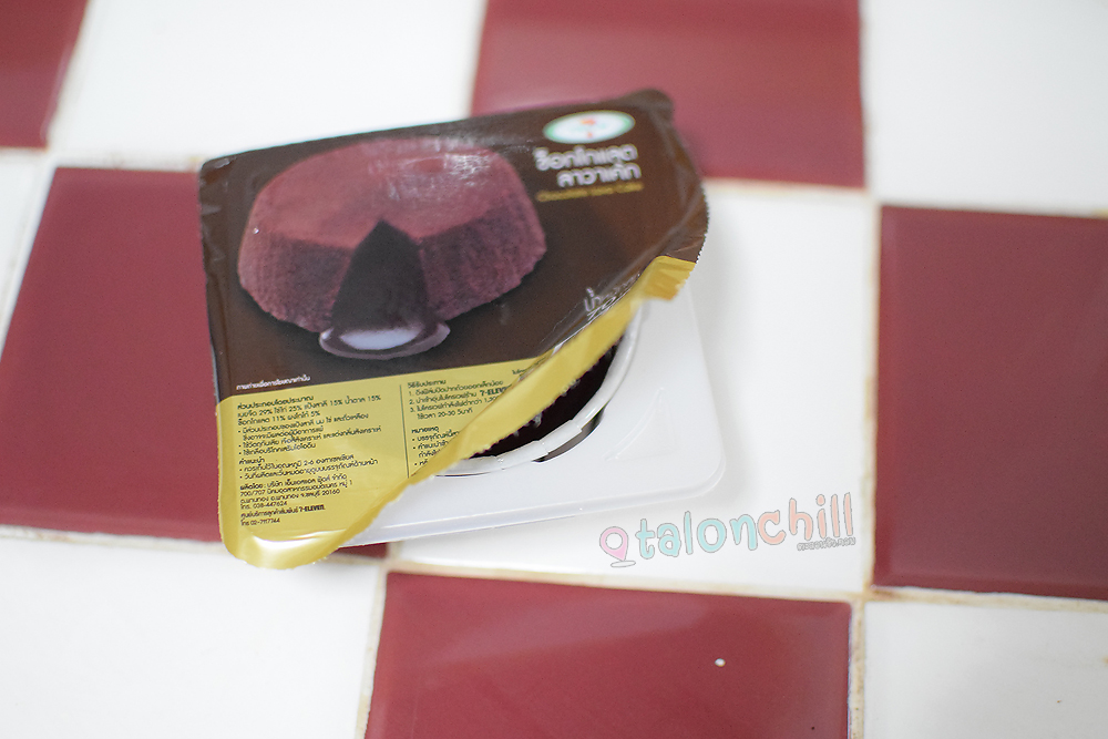 [รีวิว] ช็อกโกแลตลาวาเค้ก (Chocolate Lava Cake) ของเซเว่น อีเลฟเว่น สำหรับซื้อมาเวฟเองที่บ้าน