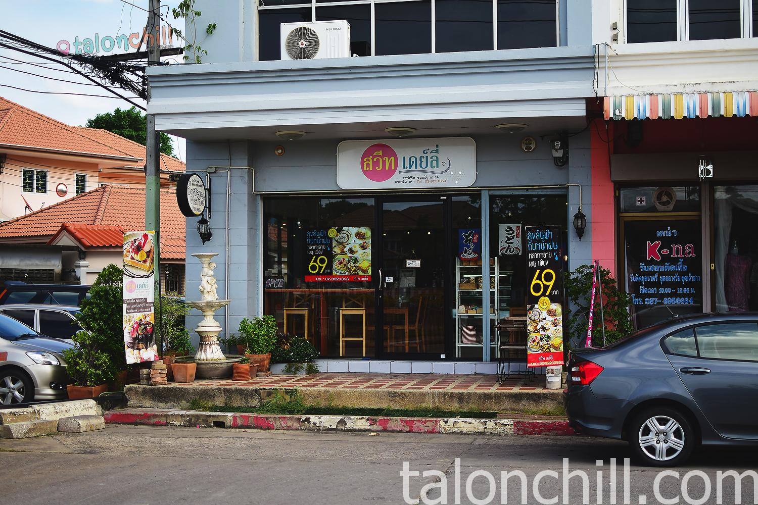 [ตะลอนกิน] ร้านสวีท เดย์ลี่ (Sweet Daily Cafe) หมู่บ้านมณียา 2 ซอยท่าอิฐ