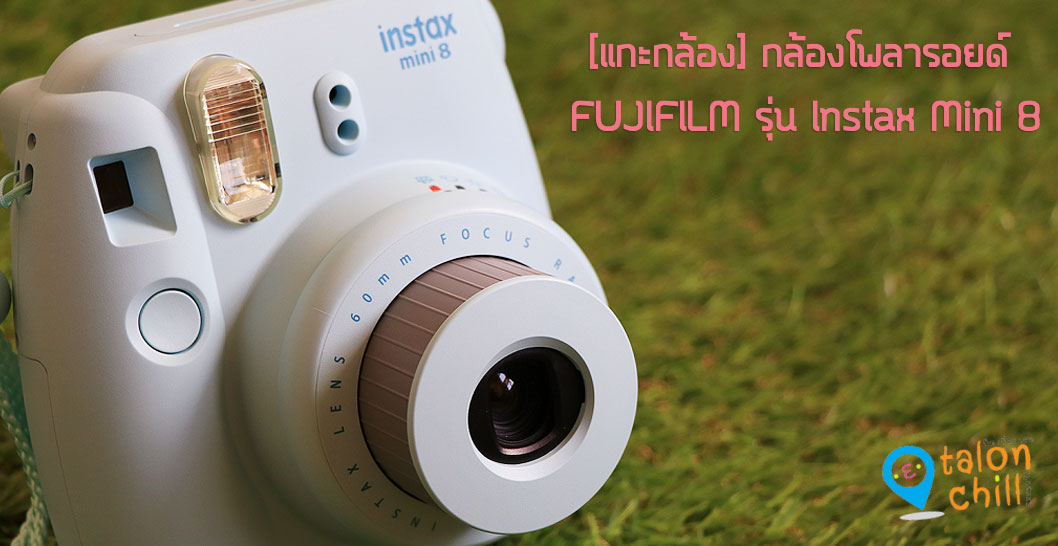 [Review] FUJIFILM Instax Mini 8 (กล้องโพลารอยด์) One Day In Memory By FUJIFILM