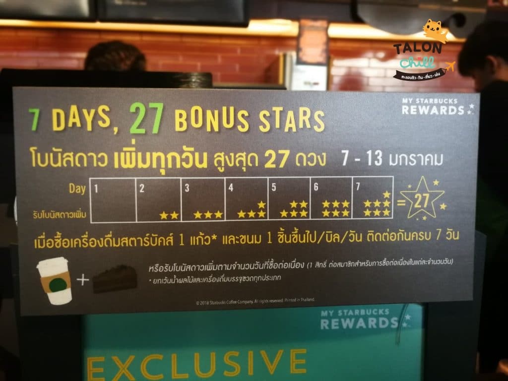 [โปรสตาร์บัคส์] My Starbucks Rewards (สตาร์บัคส์ รีวอร์ดส) 7 วัน 27 โบนัสดาว