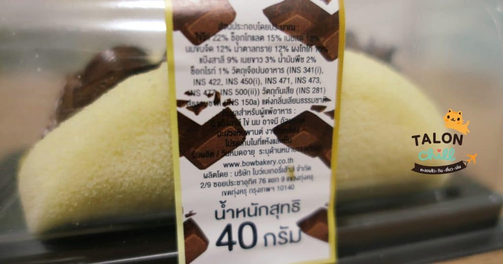 [รีวิวของกินเซเว่น] ขนมออมเล็ต ช็อกโกแลต (Omelet Chocolate) ขนมร้านคัดสรร 22 บาท 170 แคล